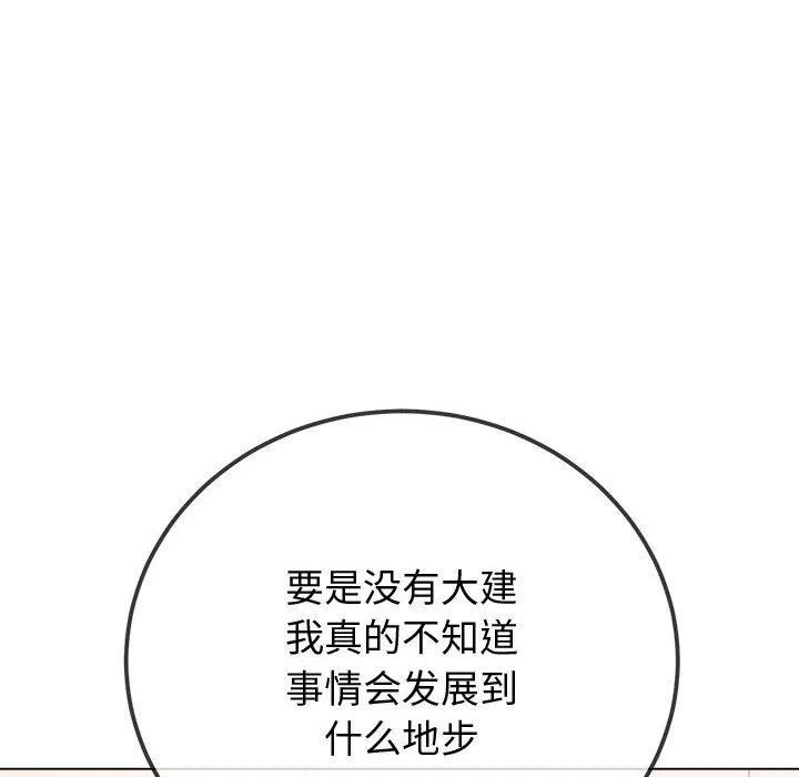 难缠小恶女 - 第236話 - page 33