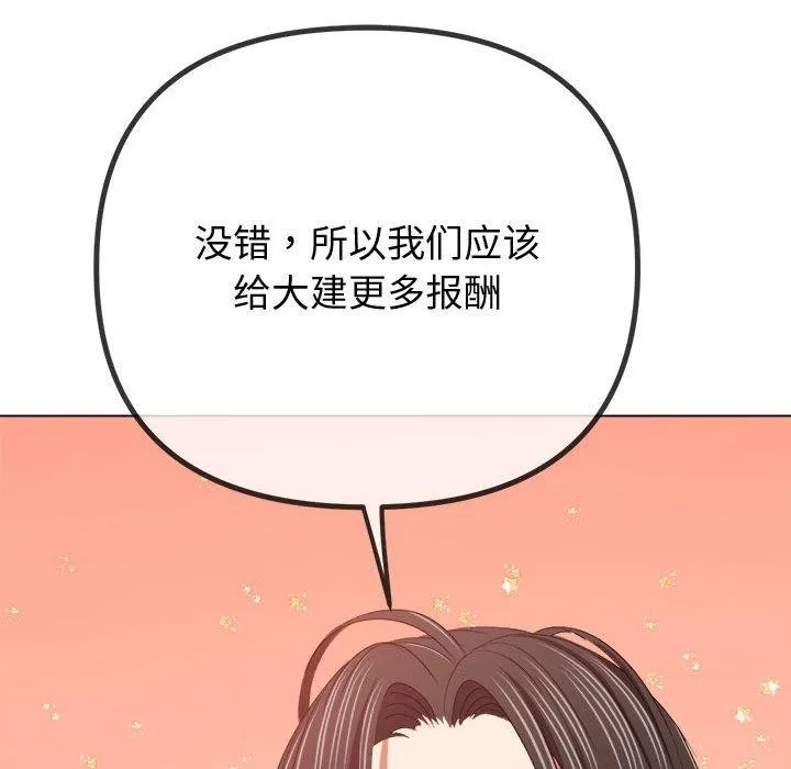 难缠小恶女 - 第236話 - page 41