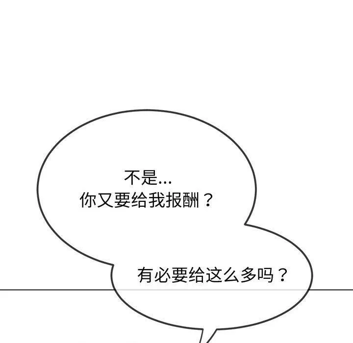难缠小恶女 - 第236話 - page 44