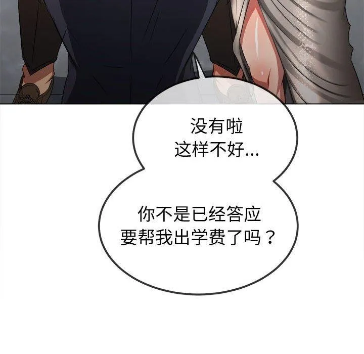 难缠小恶女 - 第236話 - page 49