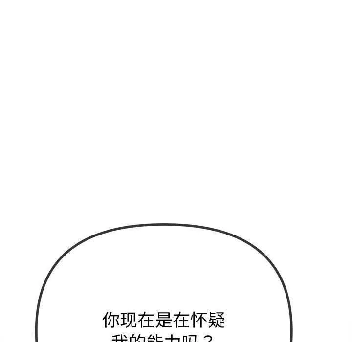 难缠小恶女 - 第236話 - page 50