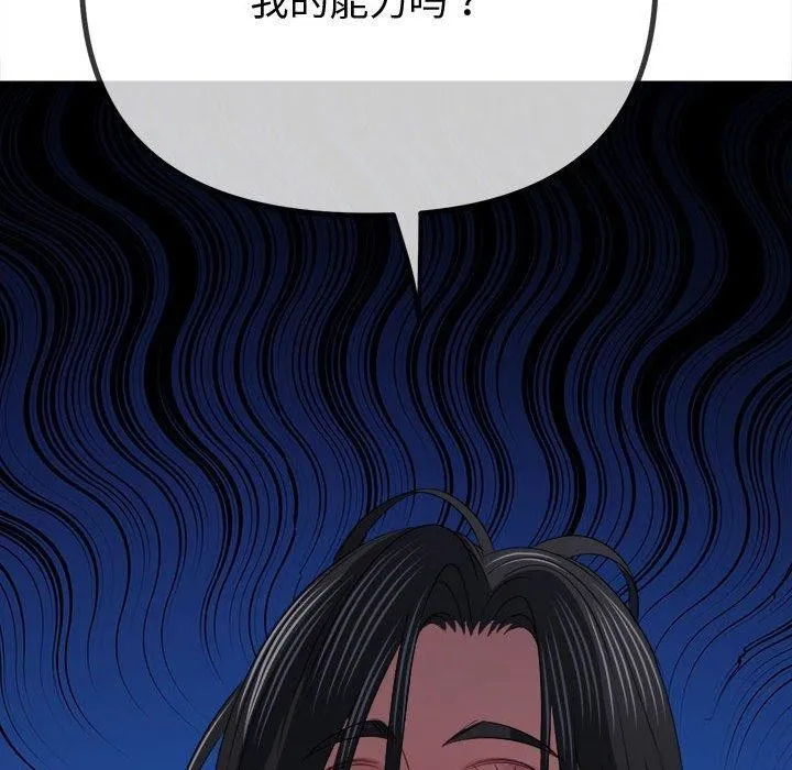 难缠小恶女 - 第236話 - page 51