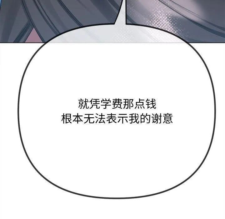 难缠小恶女 - 第236話 - page 54