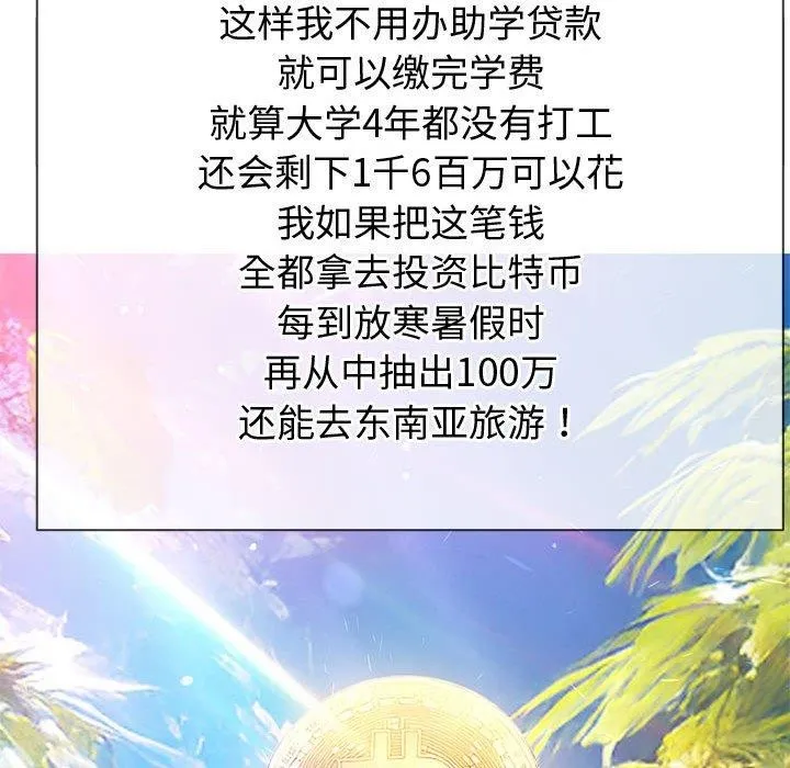 难缠小恶女 - 第236話 - page 68