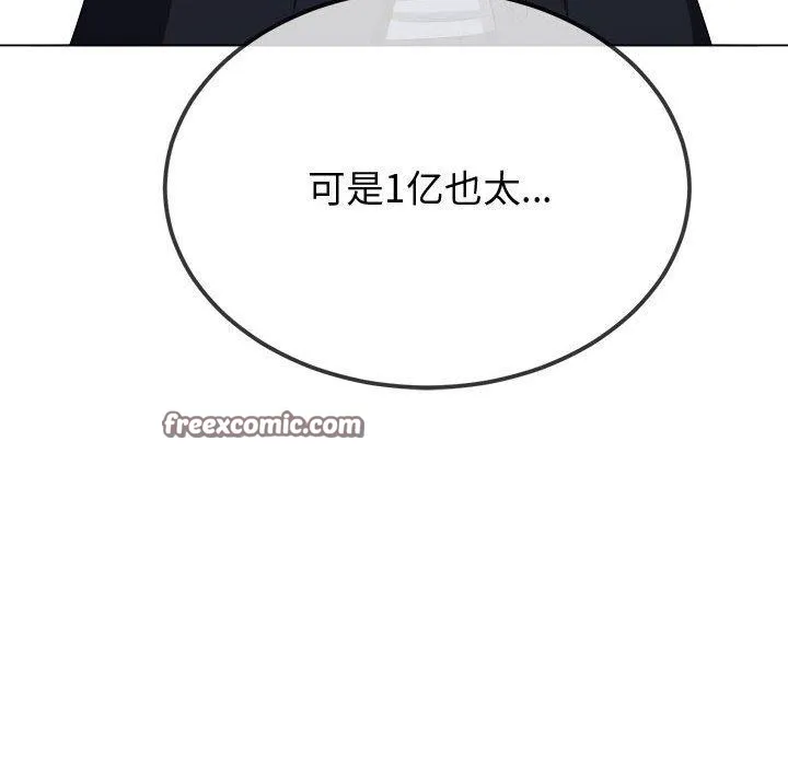 难缠小恶女 - 第236話 - page 75