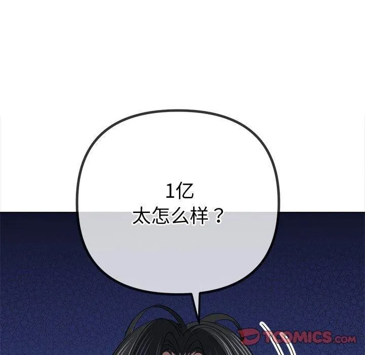 难缠小恶女 - 第236話 - page 76