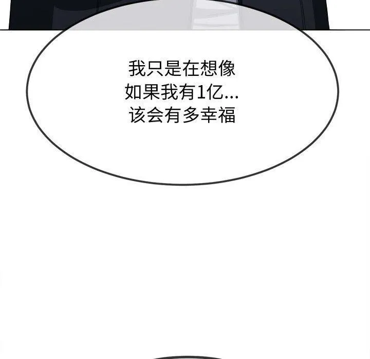难缠小恶女 - 第236話 - page 84
