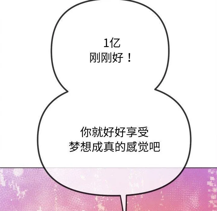 难缠小恶女 - 第236話 - page 85