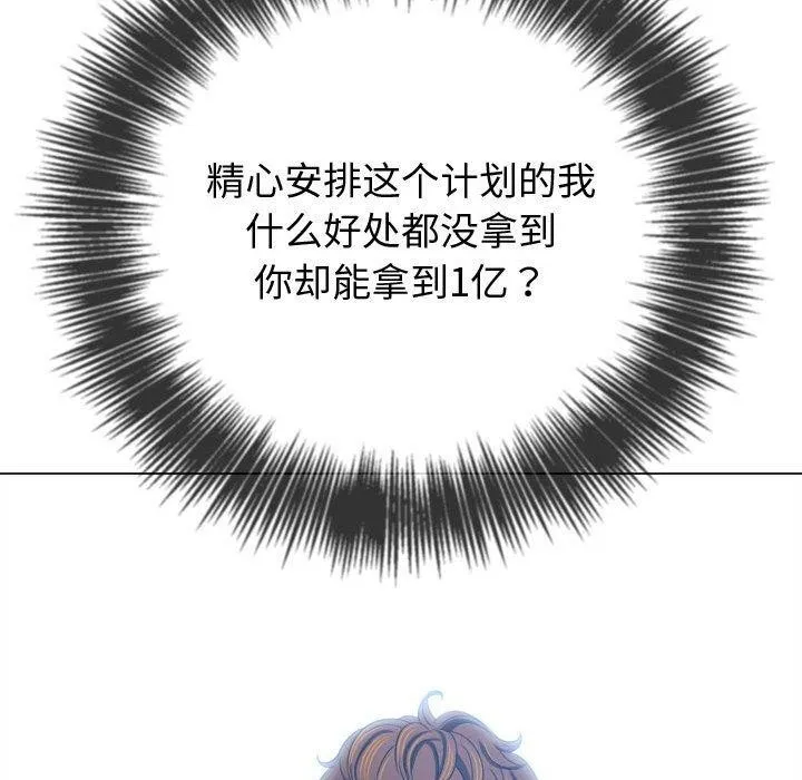 难缠小恶女 - 第236話 - page 98