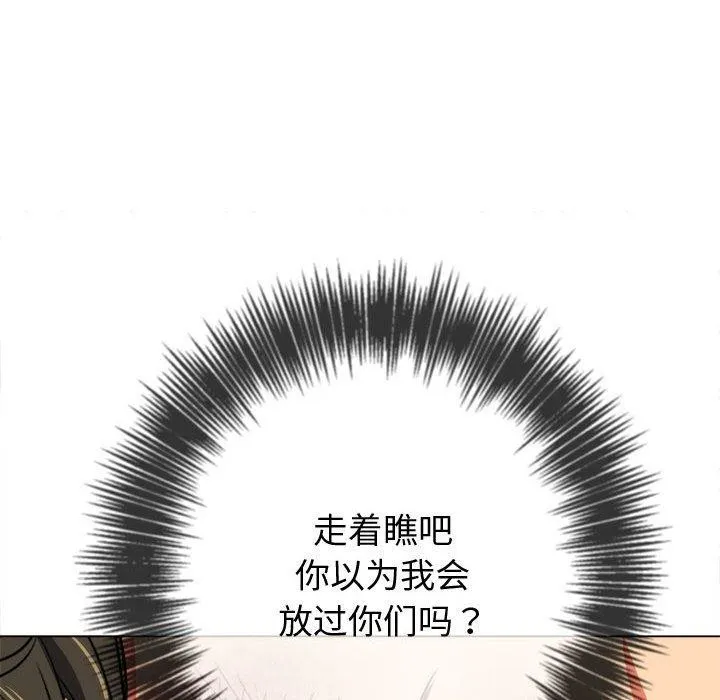难缠小恶女 - 第236話 - page 101