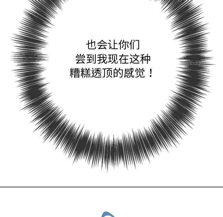 难缠小恶女 - 第236話 - page 107