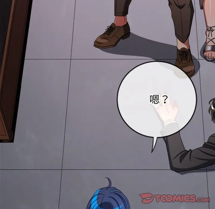 难缠小恶女 - 第236話 - page 124