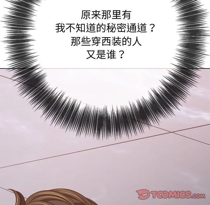 难缠小恶女 - 第236話 - page 136