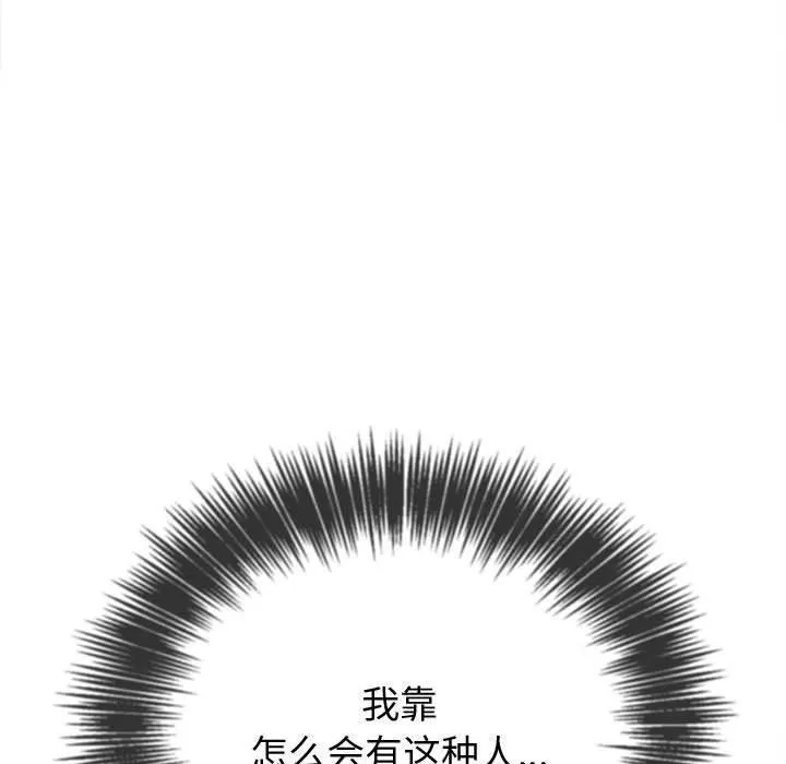 难缠小恶女 - 第236話 - page 146