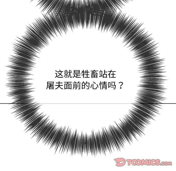 难缠小恶女 - 第236話 - page 160