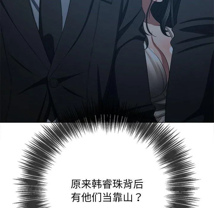 难缠小恶女 - 第236話 - page 162