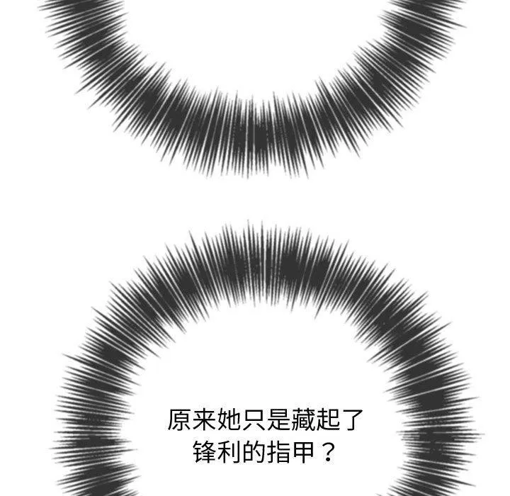 难缠小恶女 - 第236話 - page 163