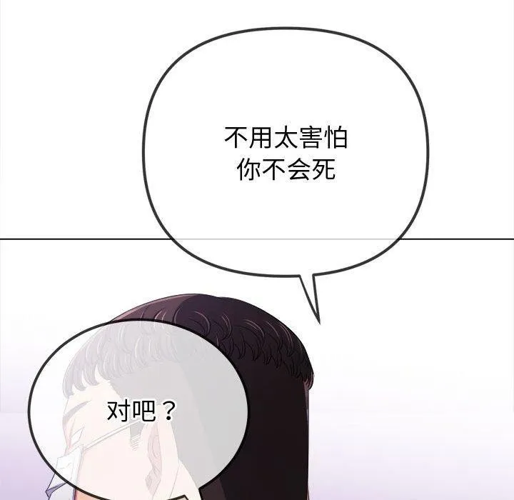 难缠小恶女 - 第236話 - page 201