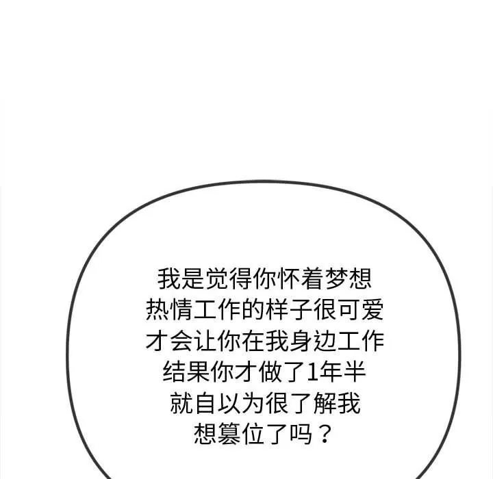 难缠小恶女 - 第236話 - page 204