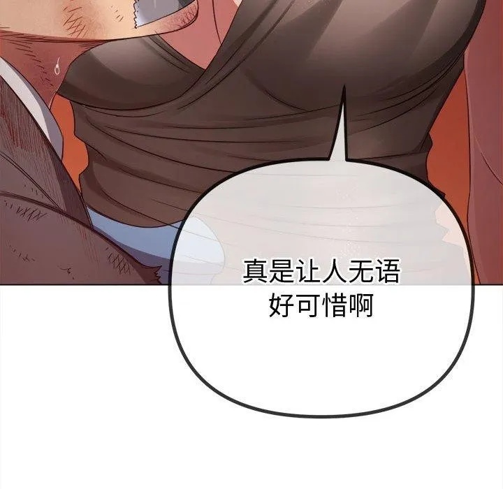 难缠小恶女 - 第236話 - page 207