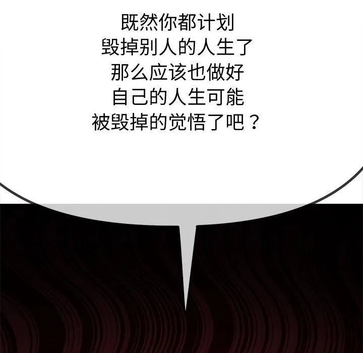 难缠小恶女 - 第236話 - page 209