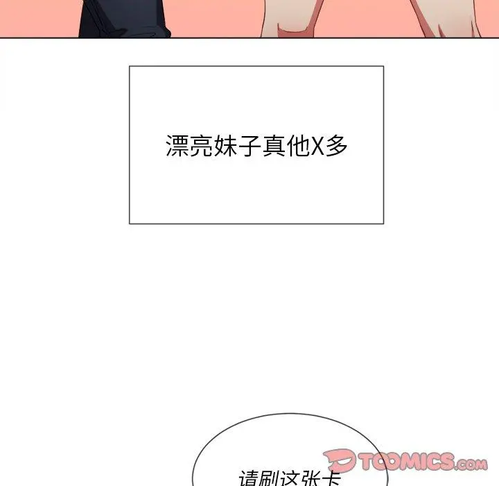 难缠小恶女 - 第50话 - page 11