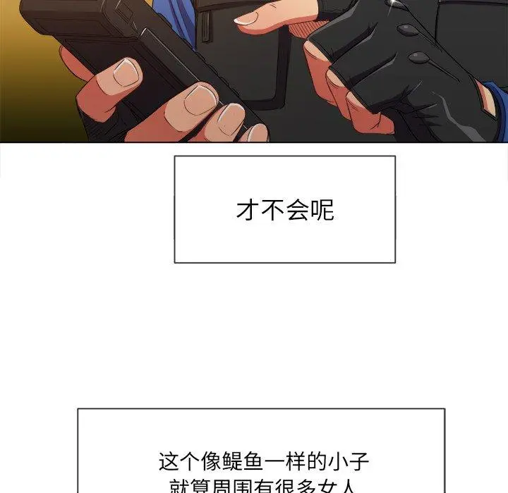 难缠小恶女 - 第50话 - page 15