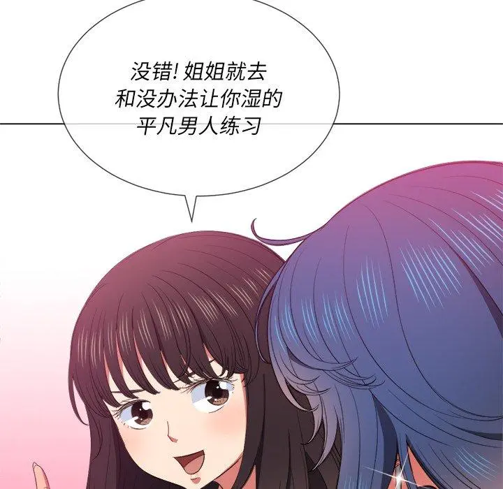 难缠小恶女 - 第50话 - page 42