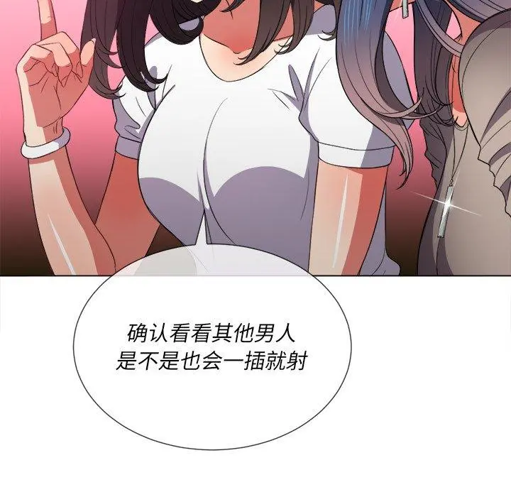 难缠小恶女 - 第50话 - page 43