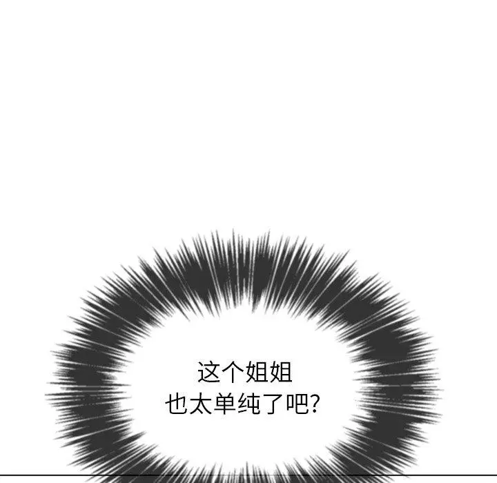 难缠小恶女 - 第50话 - page 51