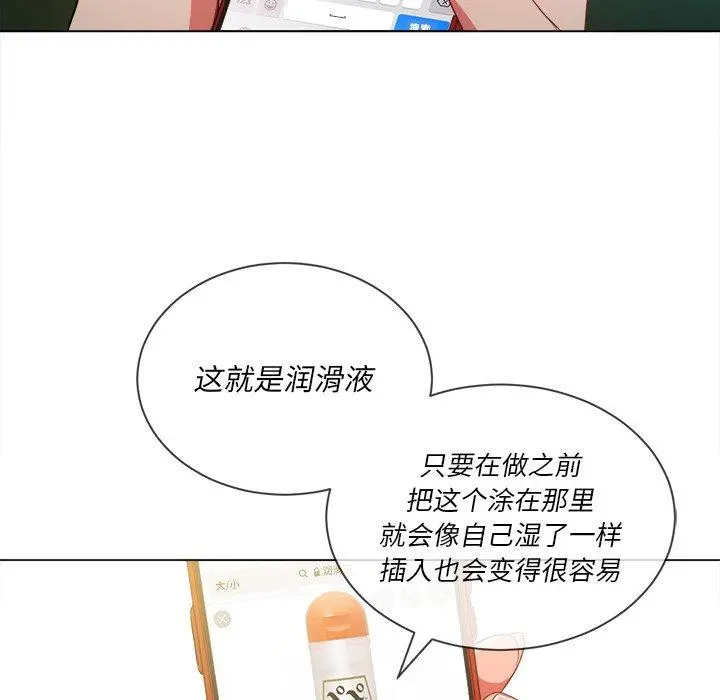 难缠小恶女 - 第50话 - page 53