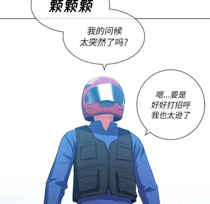 难缠小恶女 - 第50话 - page 89