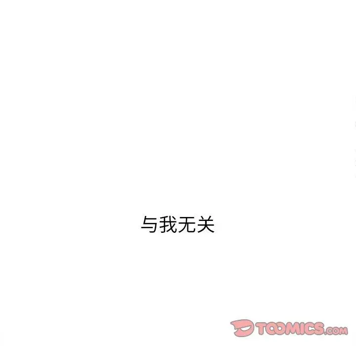 难缠小恶女 - 第27话 - page 111