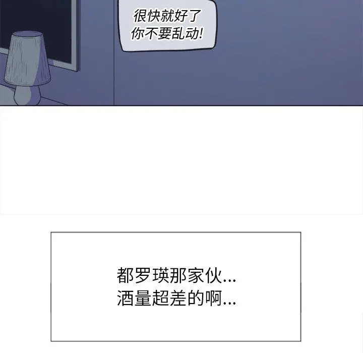 难缠小恶女 - 第27话 - page 121