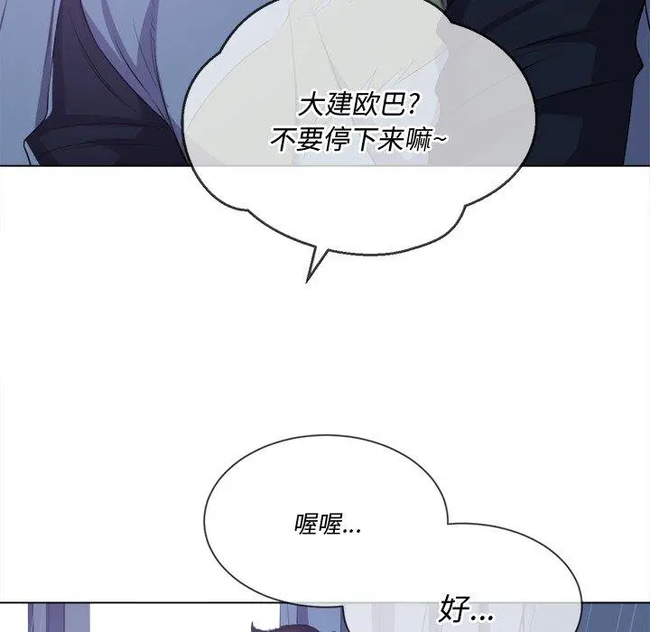 难缠小恶女 - 第27话 - page 134