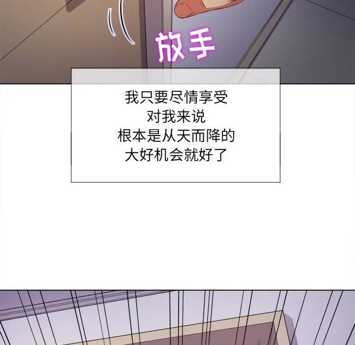 难缠小恶女 - 第27话 - page 149