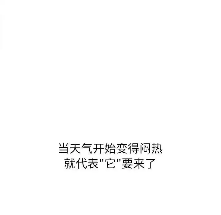难缠小恶女 - 第176话 - page 6