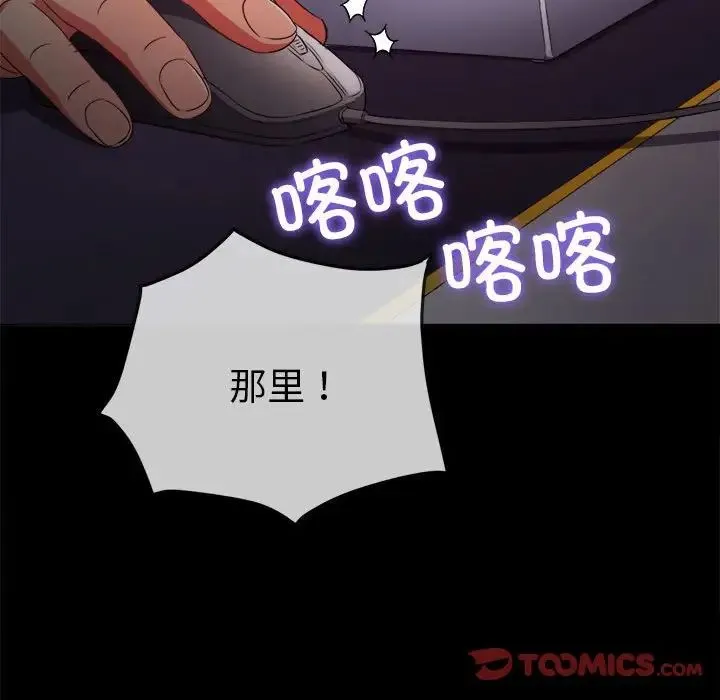 难缠小恶女 - 第176话 - page 44