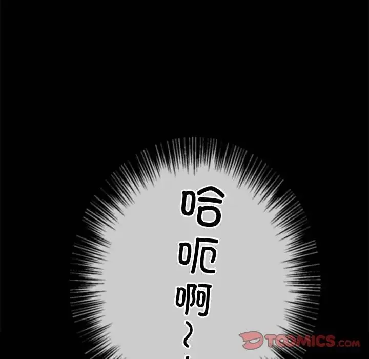 难缠小恶女 - 第176话 - page 76