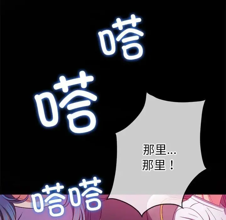 难缠小恶女 - 第176话 - page 87