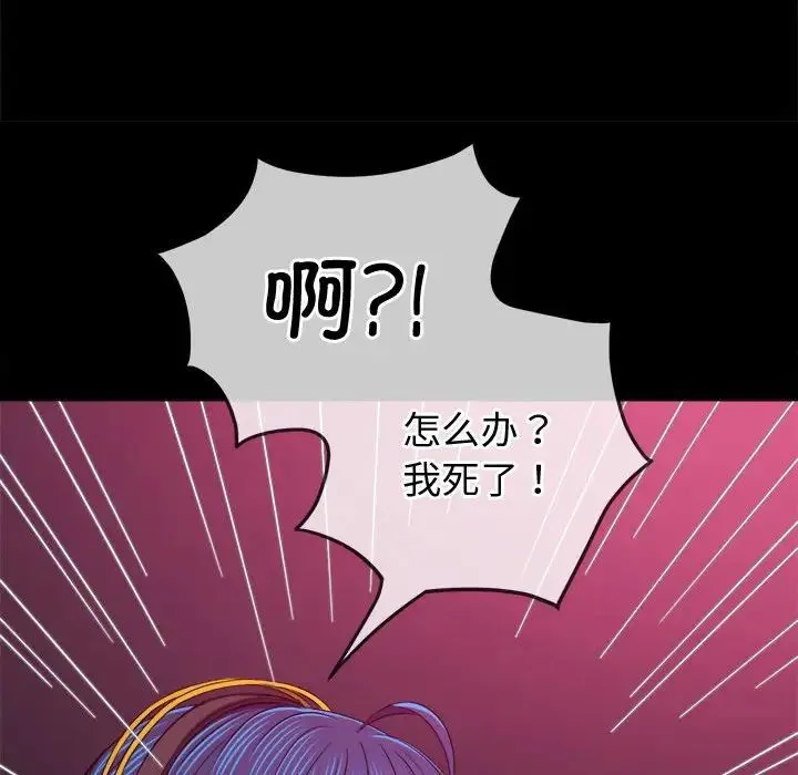 难缠小恶女 - 第176话 - page 90