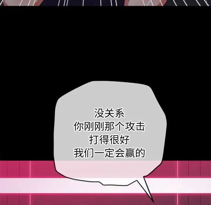 难缠小恶女 - 第176话 - page 92