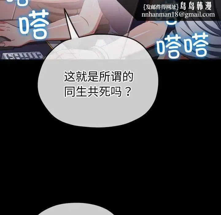 难缠小恶女 - 第176话 - page 94