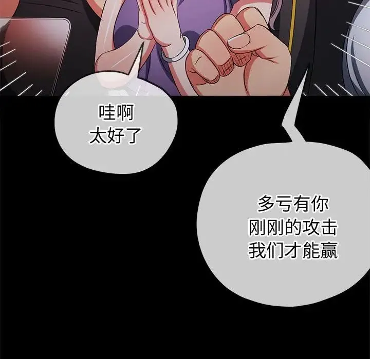难缠小恶女 - 第176话 - page 96