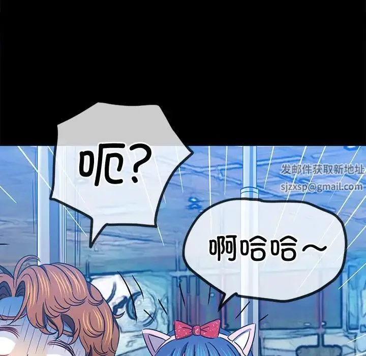 难缠小恶女 - 第176话 - page 97