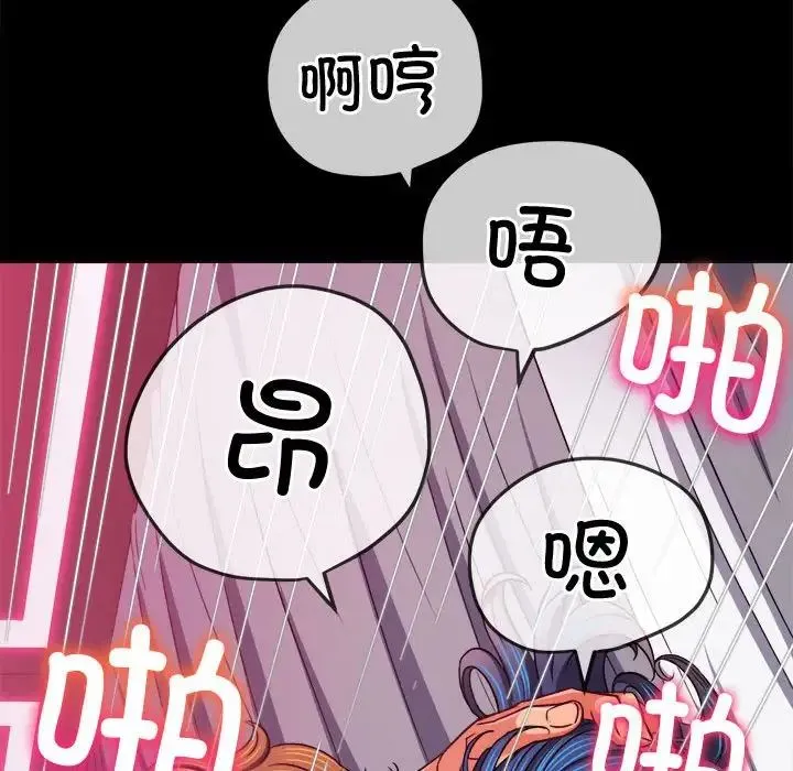难缠小恶女 - 第176话 - page 100