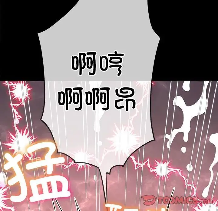 难缠小恶女 - 第176话 - page 107