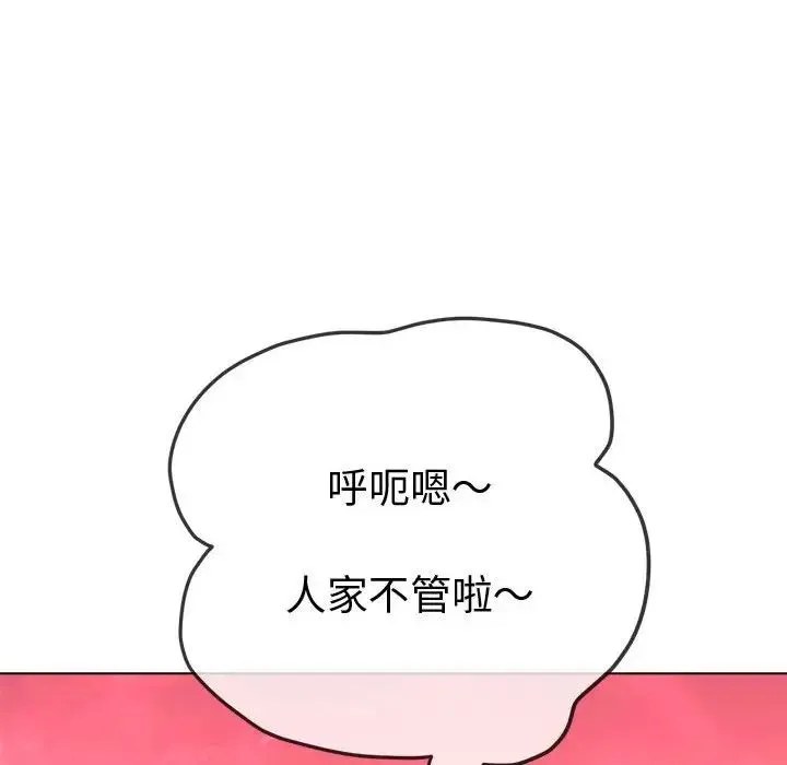 难缠小恶女 - 第176话 - page 112