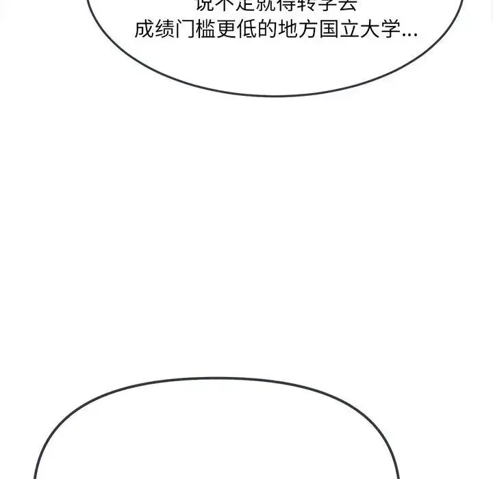 难缠小恶女 - 第176话 - page 156