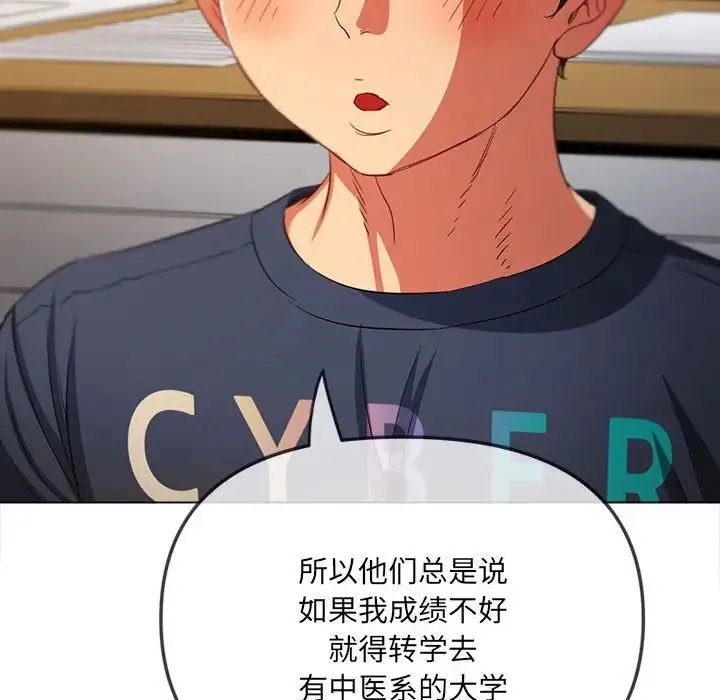 难缠小恶女 - 第176话 - page 158